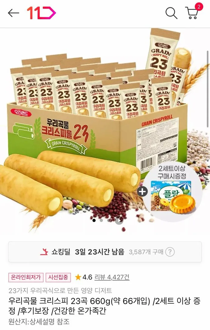 9421.jpg [11th Street] Hạt Hàn Quốc Giòn 23 Hạt 660g (khoảng 66 miếng) (9.900 KRW) (Miễn phí)