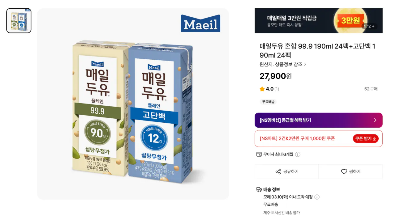 [NS Mua sắm tại nhà] Sữa đậu nành Maeil 99,9 190ml 24 gói + Protein cao 190ml 24 gói (27.900 won) (Miễn phí)