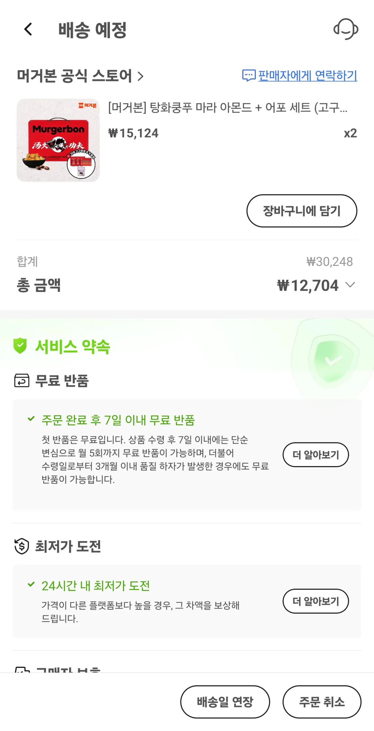 Screenshot_20260308_105849_AliExpress.jpg [Ali] Mugerbone Mara Set & Free Gift 2 (Giảm giá tối đa: 12.704) (0 won)