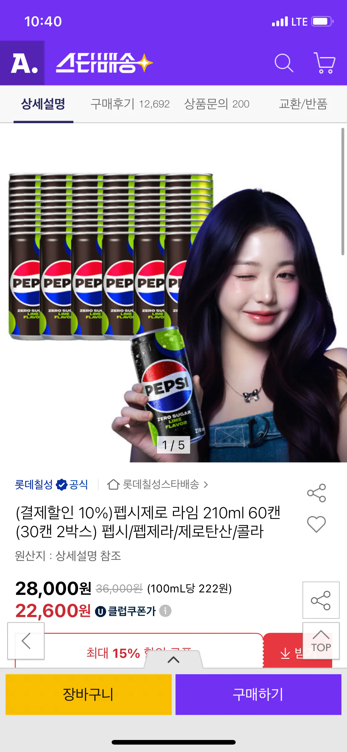 IMG_0399.png [Đấu giá] Pepsi Zero Lime 210ml 60 lon (UCL+Card) (20.340 KRW) (Giao hàng miễn phí)