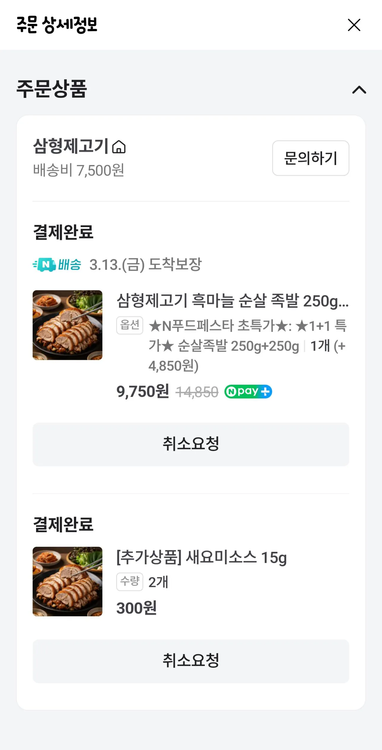 1000070207.jpg [Naver] Chân lợn không xương tỏi đen thịt ba anh em 250g (4.900 KRW) (4.000 won)