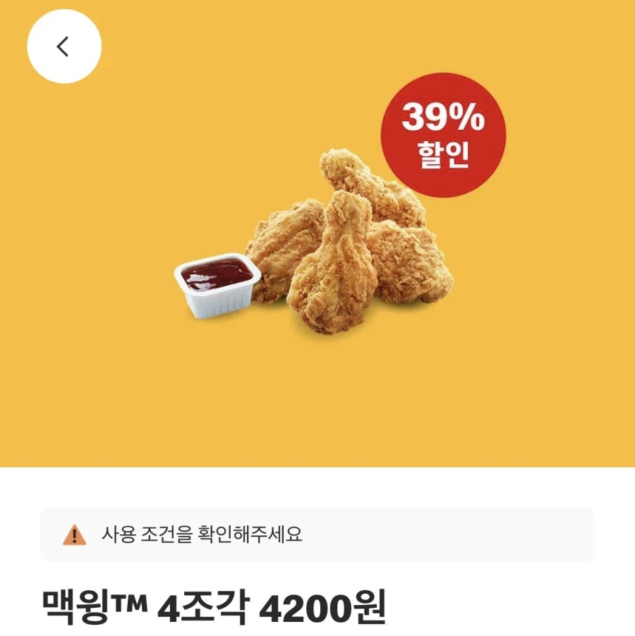 [Ứng dụng McDonald's] Sangsuchi 3.800 won, Mcwings 4 món 4.200 won, v.v. (3/9~15)_2.webp