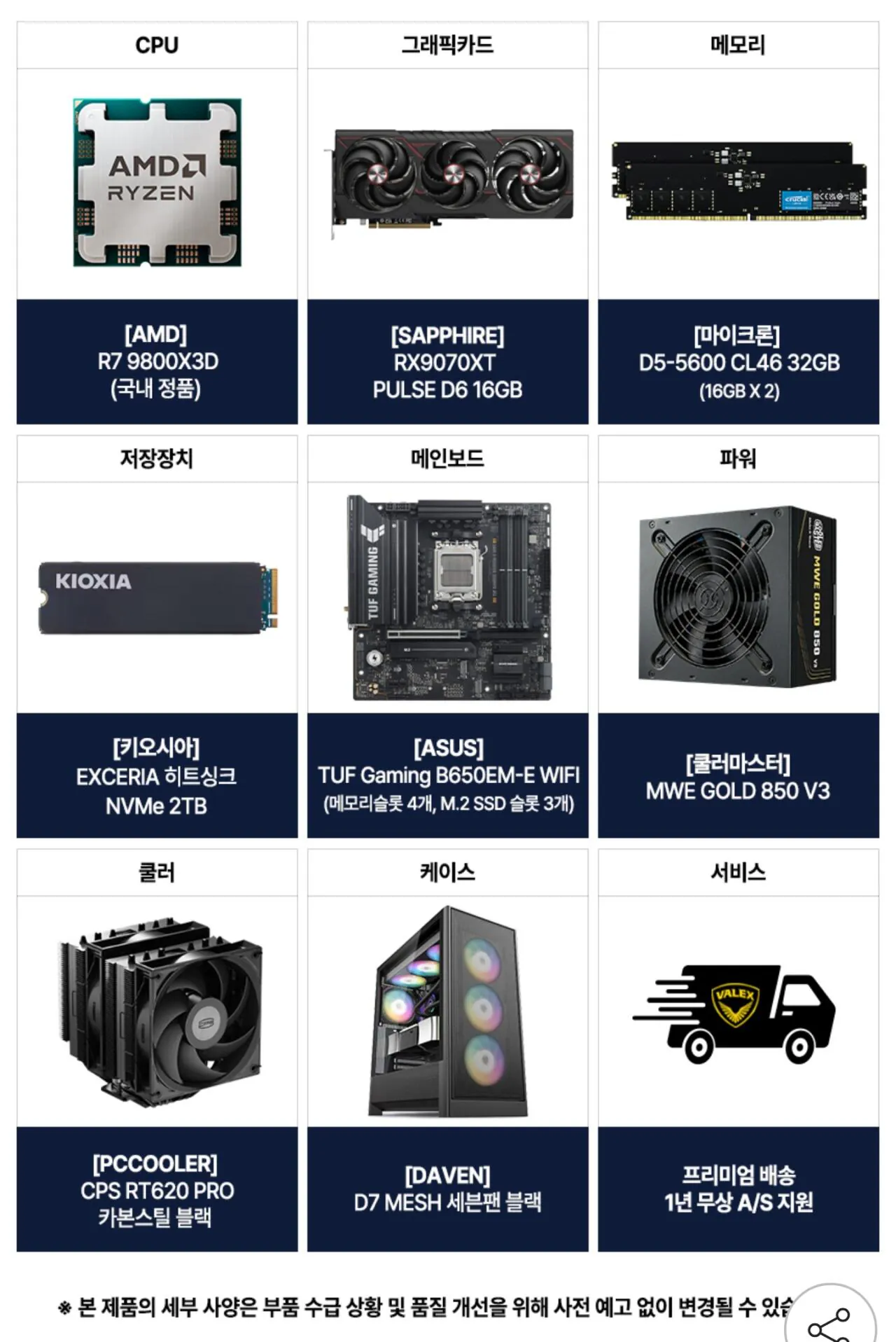 111227.jpg [G마켓] [추가할인] 9800X3D   9070XT   DDR5 32GB   2TB(TLC, DRAM 탑재) (2,599,160원) (무료)