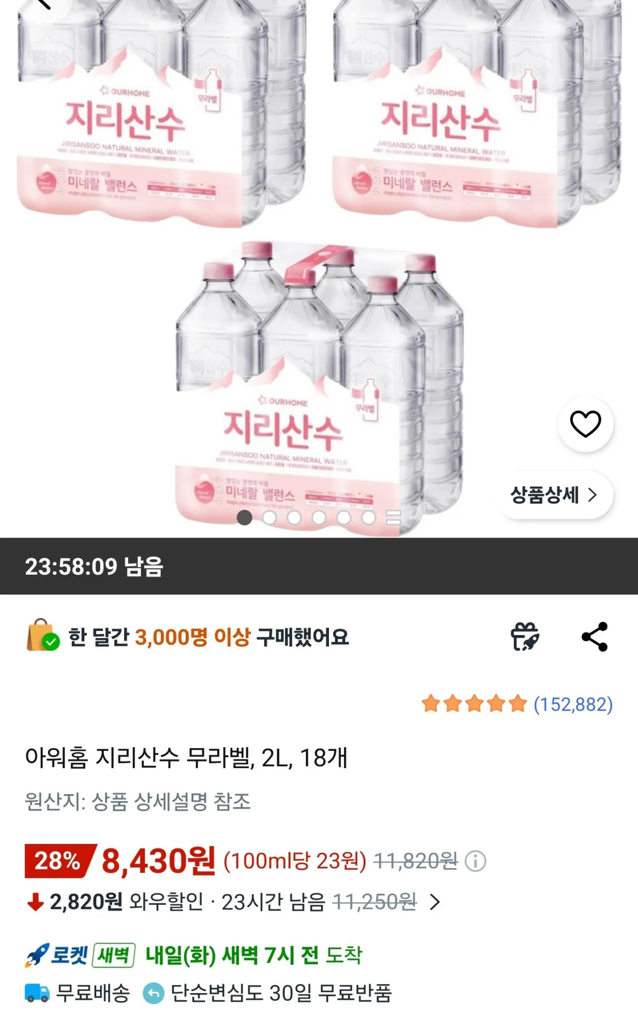 [Coupang Wow] Nước Jirisan tại nhà của chúng tôi không có nhãn, 2L, 18 miếng (8.430 KRW) (Wow Free)