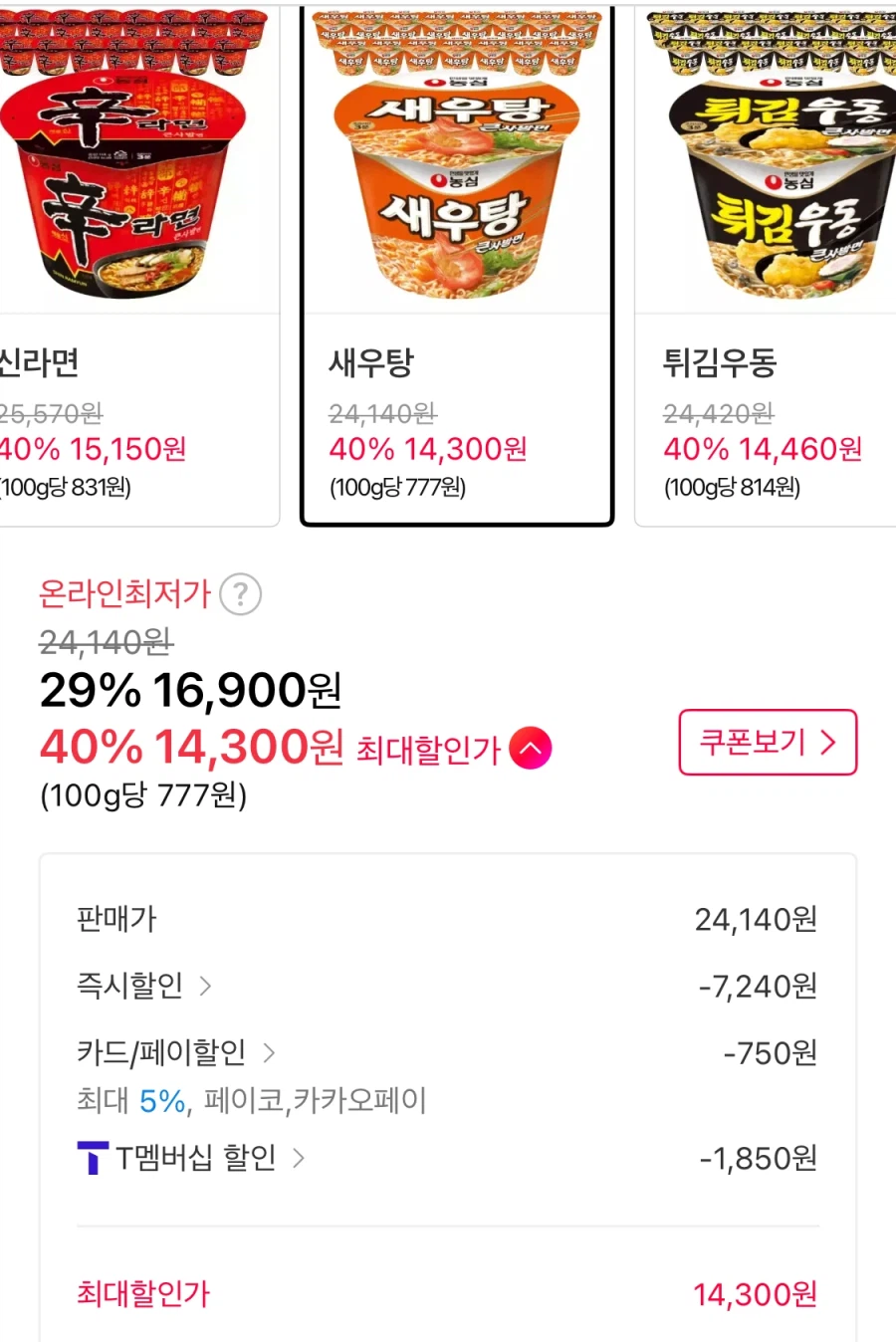 [11st] Bát lớn súp tôm Nongshim 115g, 16 miếng (Thời gian 14.300 won/miễn phí)_1.webp