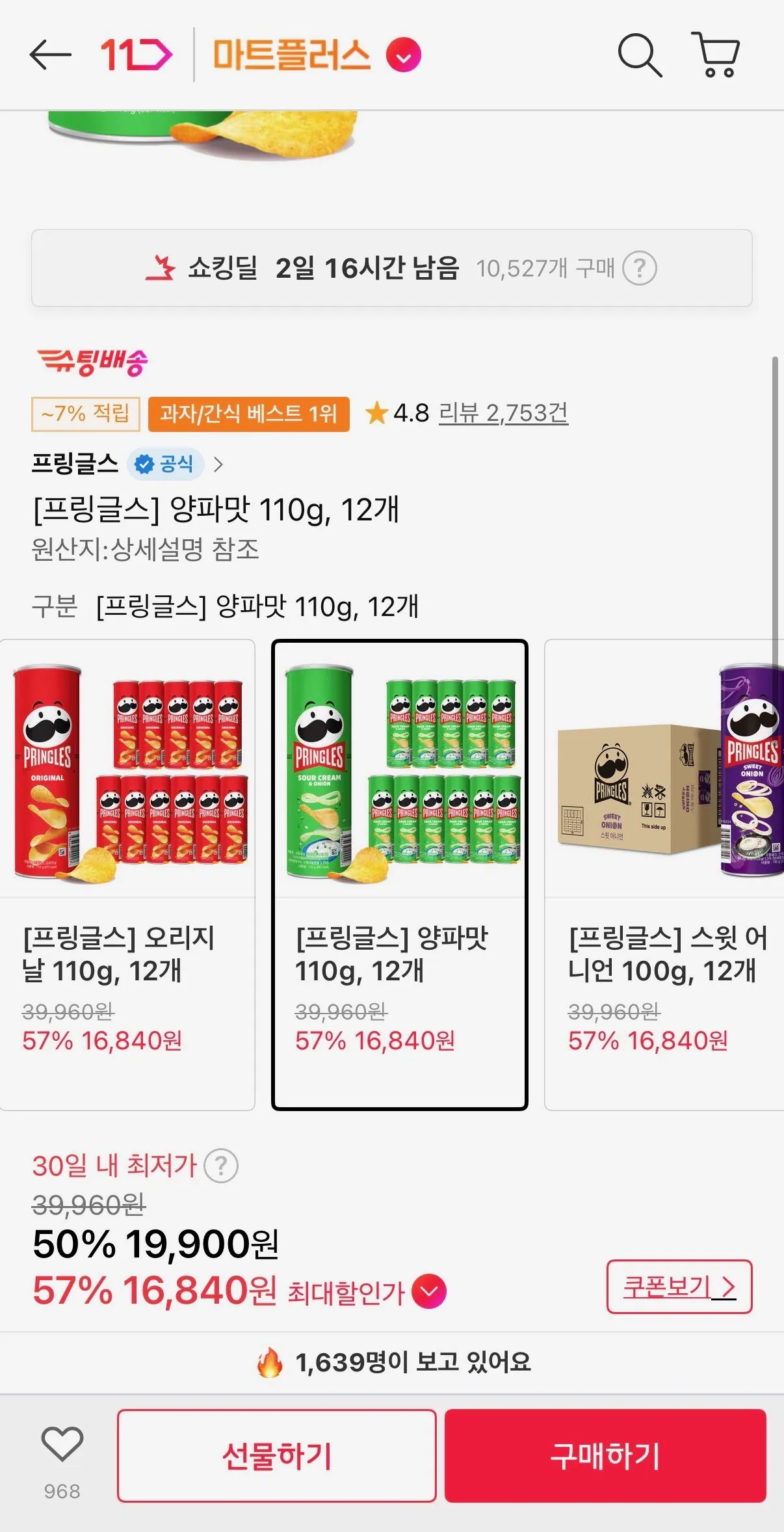 [11th Street] [Pringles] Hương hành tây 110g, 12 miếng (Timem 16.840 won) (Miễn phí vận chuyển)