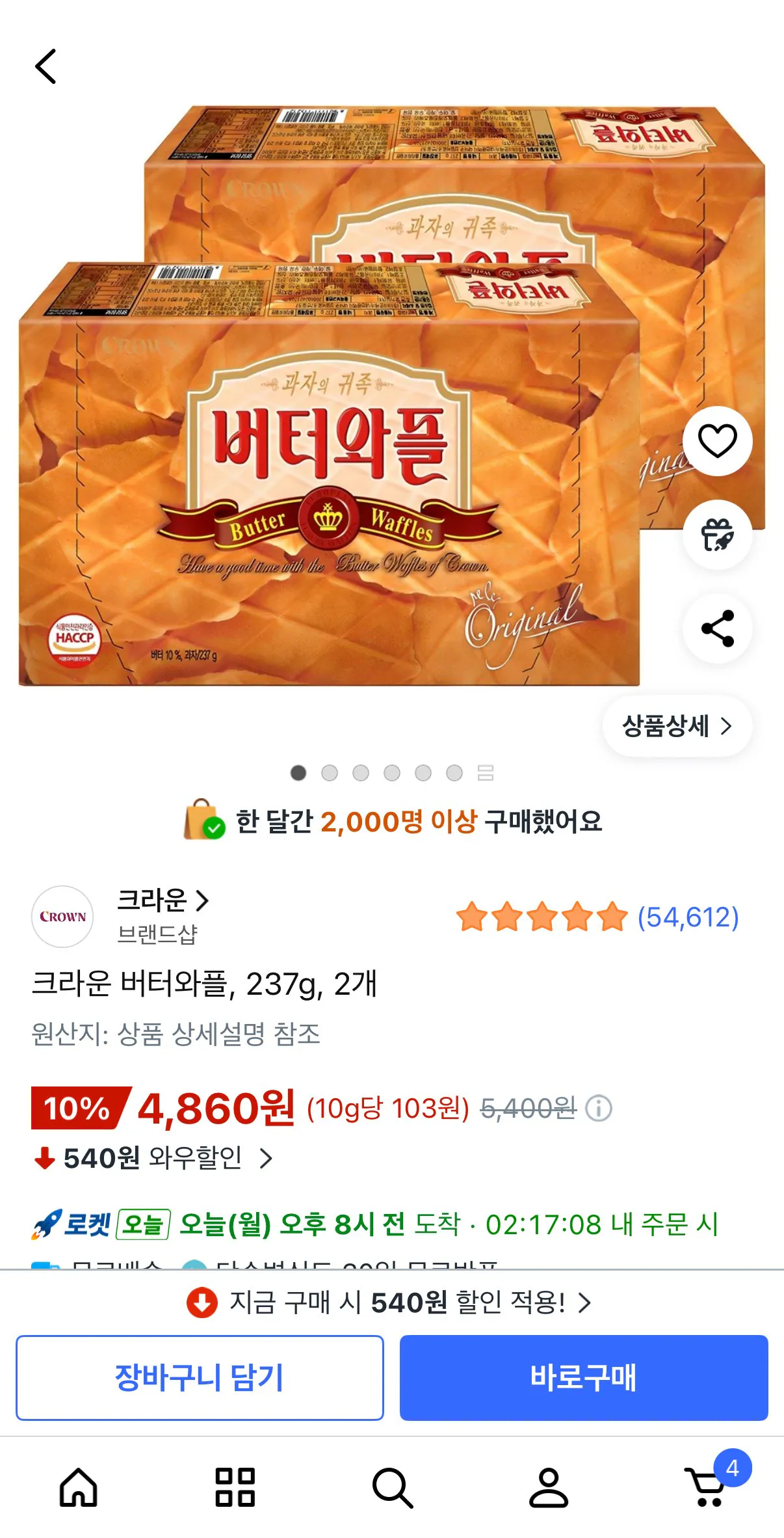 [Coupang] Bánh quế bơ Crown, 237g, 2 miếng (4.860 KRW) (Miễn phí)