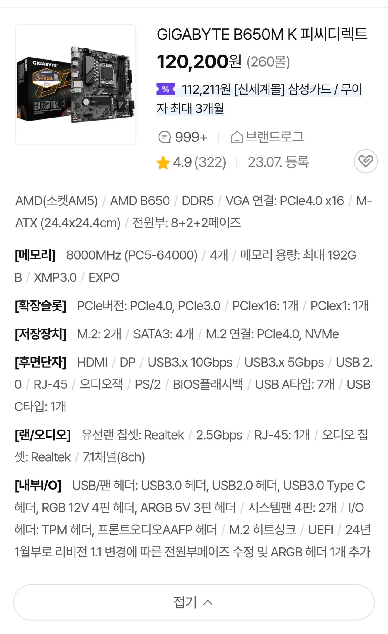 111253.jpg [G마켓] [QHD 완본체] 7800x3D   5070   D5 32GB   1TB(TLC, D램 미탑재) (2,199,040원) (무료)