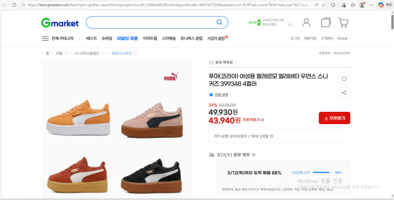 Ảnh chụp màn hình 2026-03-09 102726.png [G Market] [Puma Korea] Palermo Elevata Women's Skinners 4 màu 399348 (43.940 KRW) (Miễn phí)