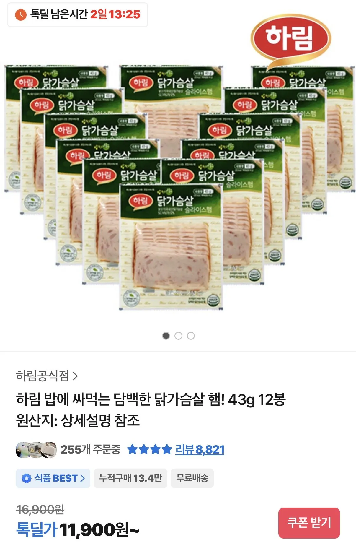 [Tok Deal] 12 túi giăm bông ức gà 43g bọc cơm Harim (11.900 won) (miễn phí)