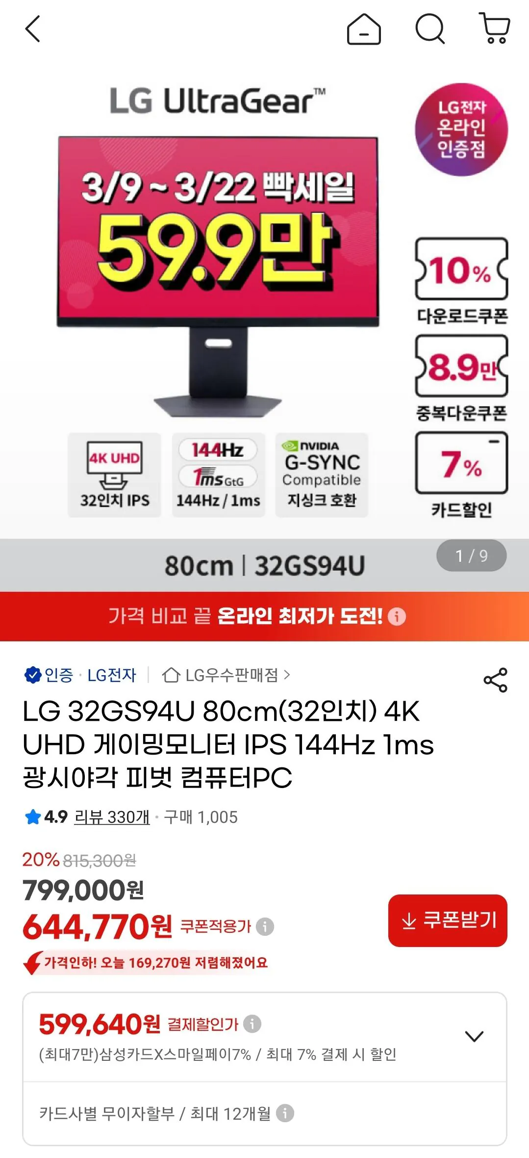Screenshot_20260309_192249_G.jpg [G Market] Màn hình chơi game UHD IPS 32 inch của LG Electronics 32GS94U (599.640 won) (miễn phí)