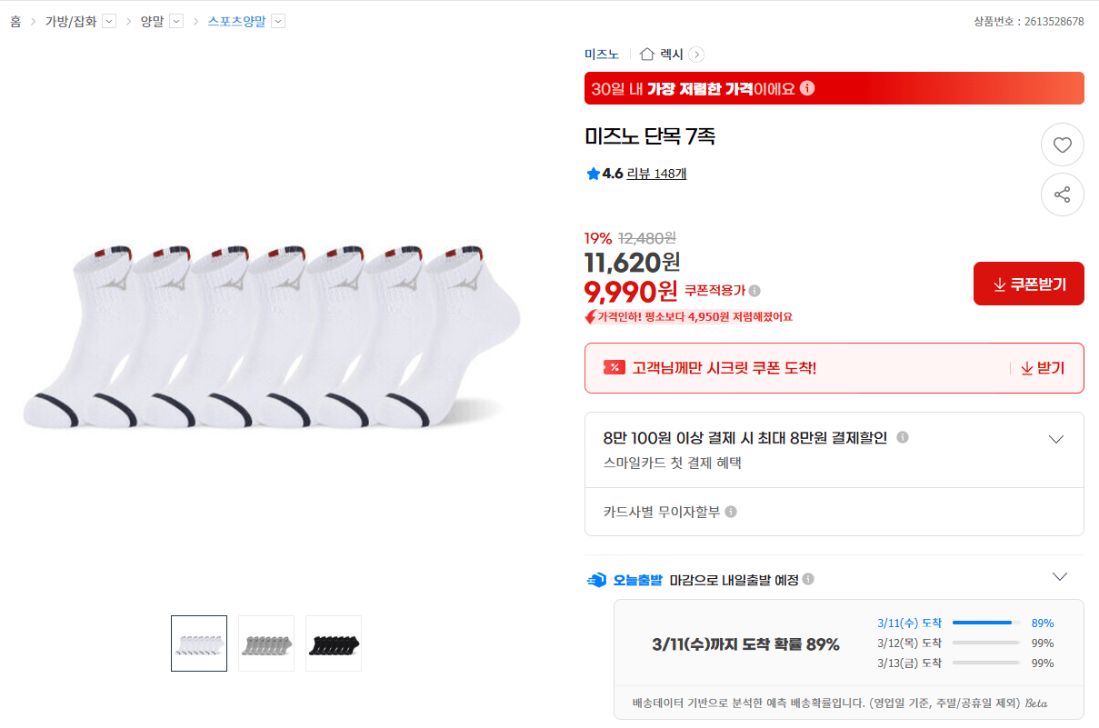 image.png [Gmarket] Mizuno Danmok 7 chân (9,900 won) (miễn phí)