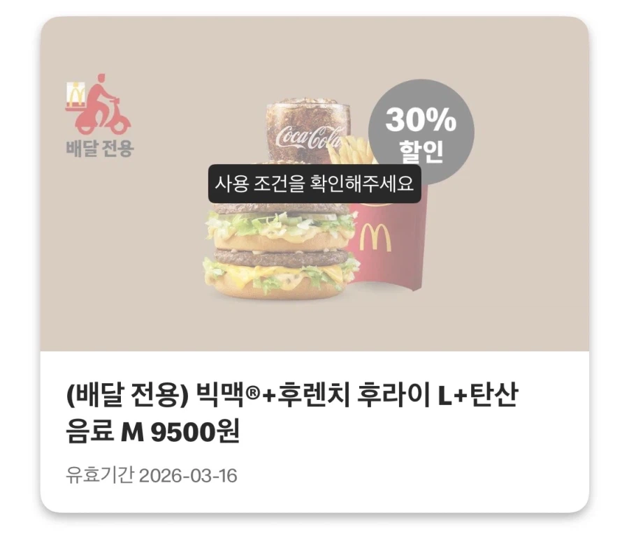 [McDonald's App] Sangsuchi 3.800 won, 4 miếng Mcwings 4.200 won, v.v. (9/3~15)_3.webp