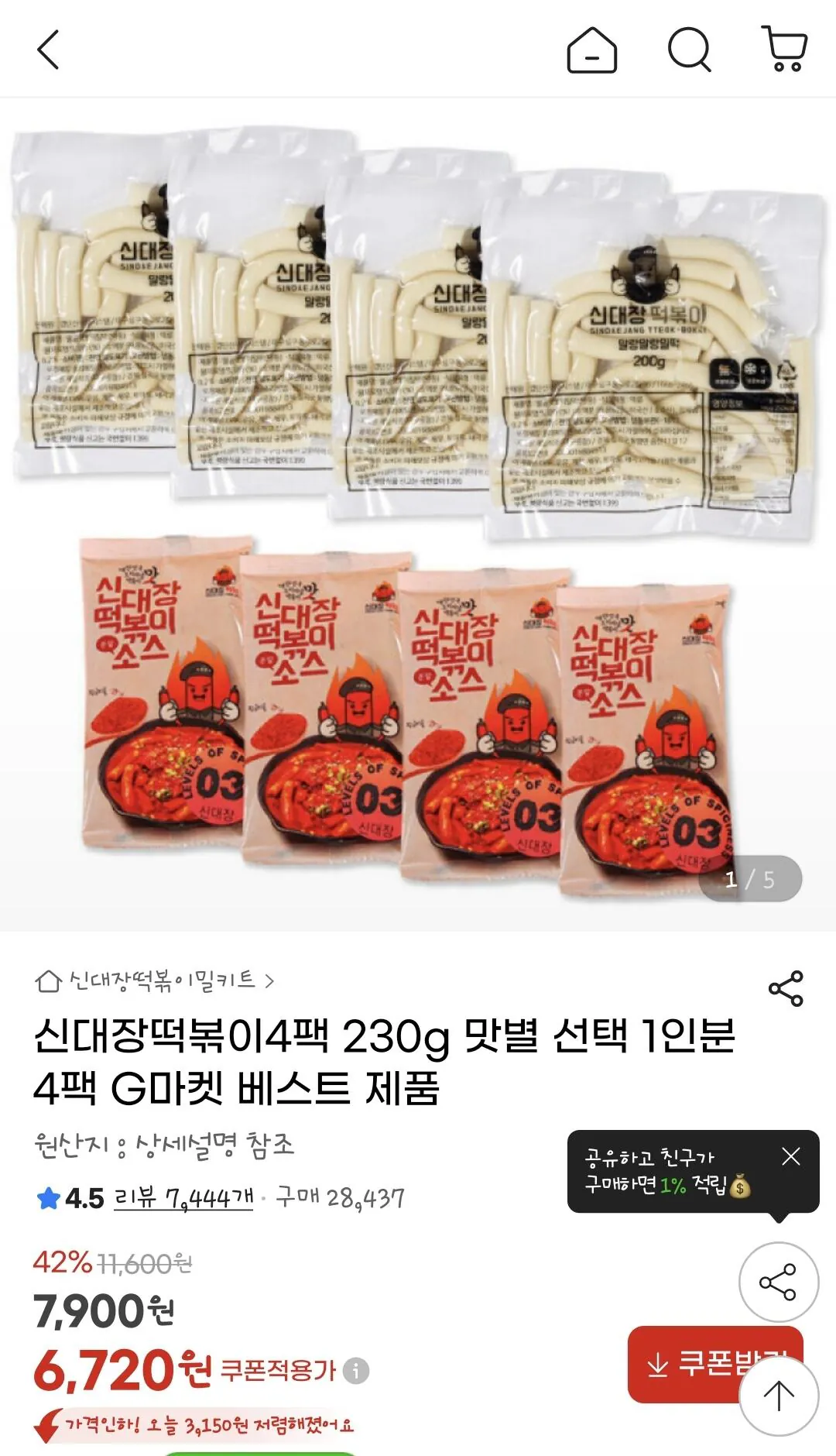 Screenshot_20260309_003604_G.jpg [G Market] Shindaejang Tteokbokki 230g 4 gói cho 1 người (6,720 won) (miễn phí)