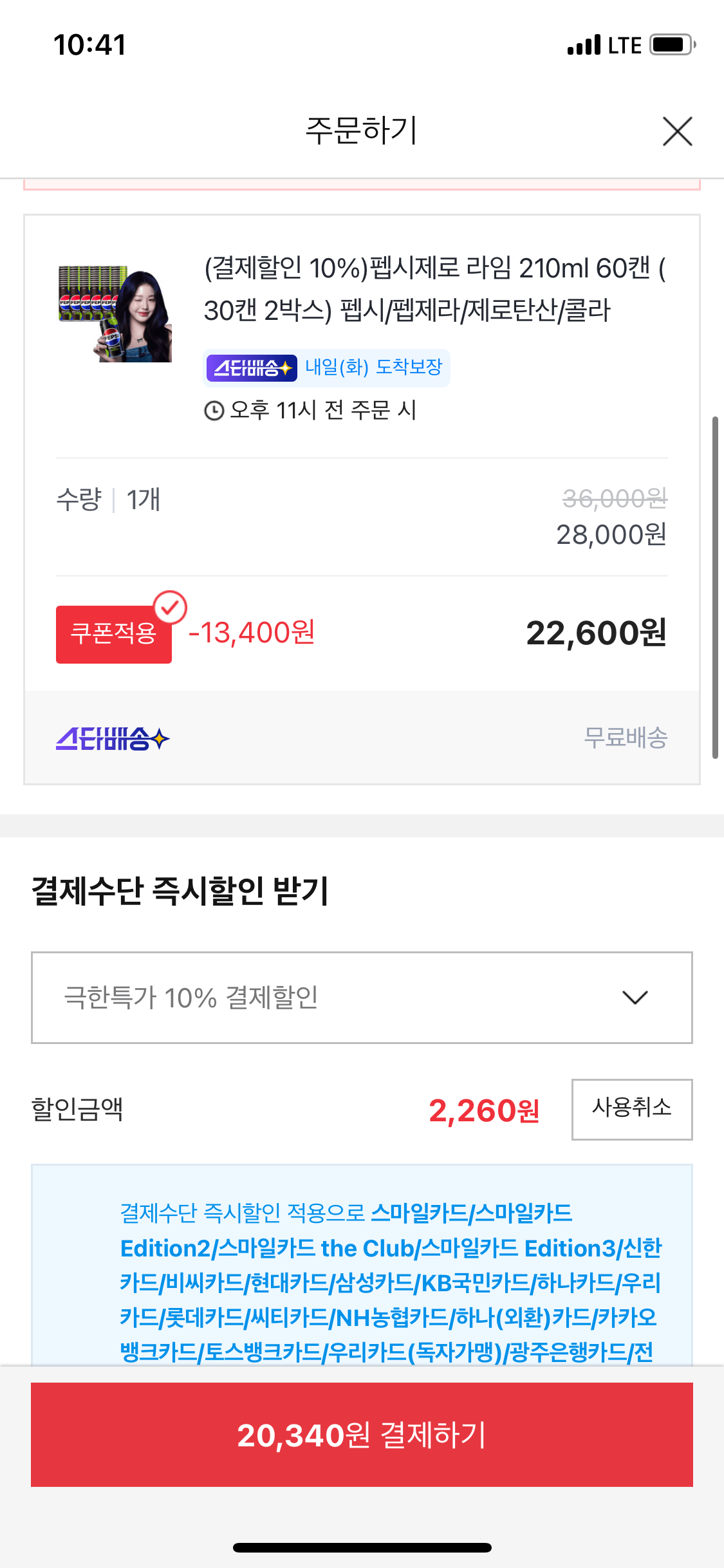 IMG_0400.png [Đấu giá] Pepsi Zero Lime 210ml 60 lon (UCL+Card) (20.340 won) (Miễn phí)