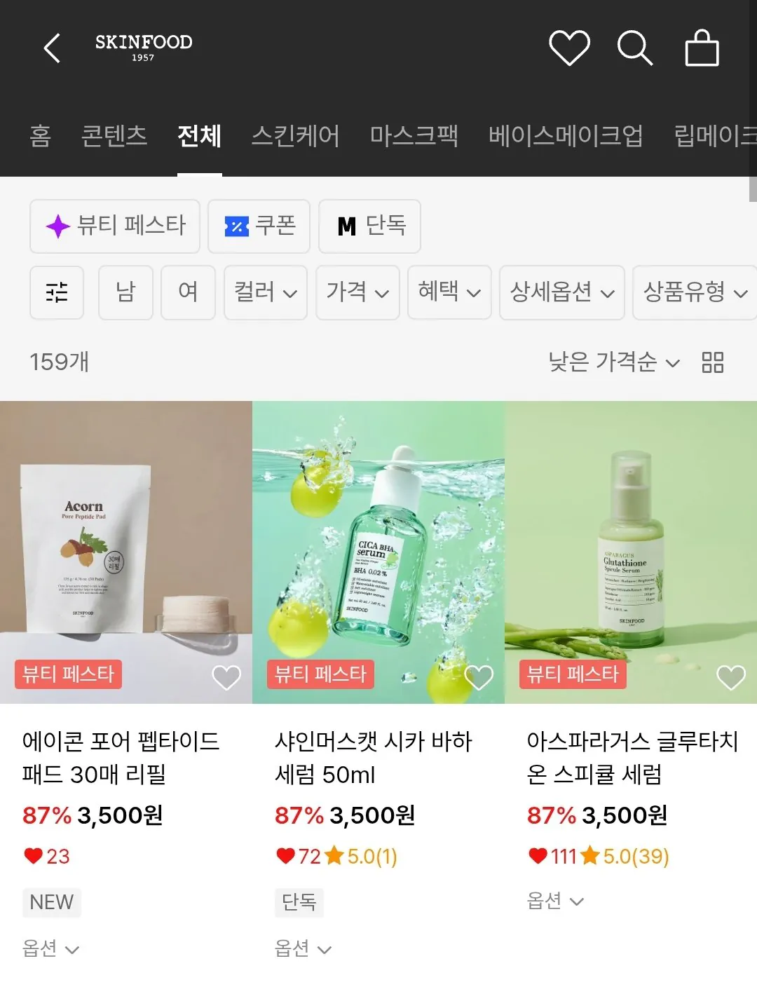 Screenshot_20260309-114427.jpg [Musinsa] Skin Food Asparagus Glutathione Spicul Serum 50ml / Shine Muscat Cica Baja Serum 50ml / Acorn Pore Peptide Pad 30 lần nạp lại (3.500 KRW) (Giao hàng miễn phí)