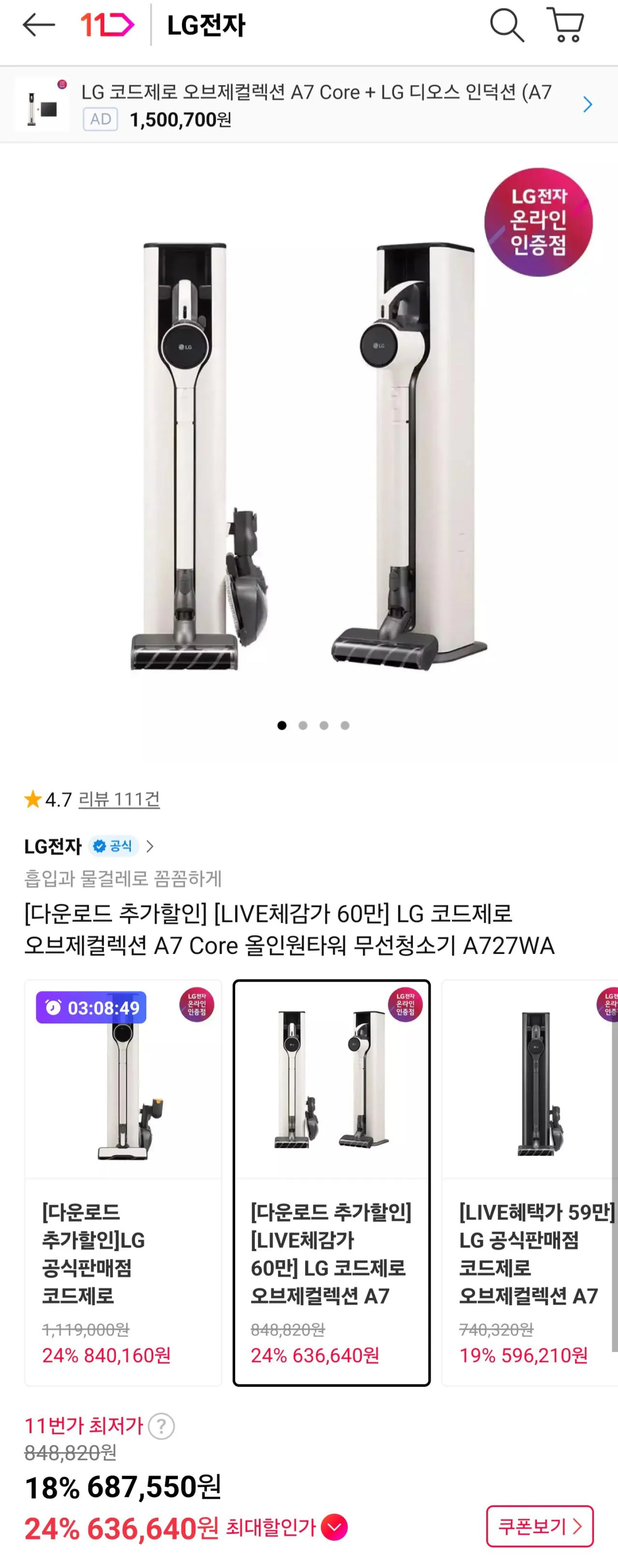 Screenshot_20260309_195106_11st.jpg [11th Street] Máy hút bụi không dây đa năng LG Code Zero Collection A7 Core Tower A727WA (601.300 KRW) (Miễn phí)