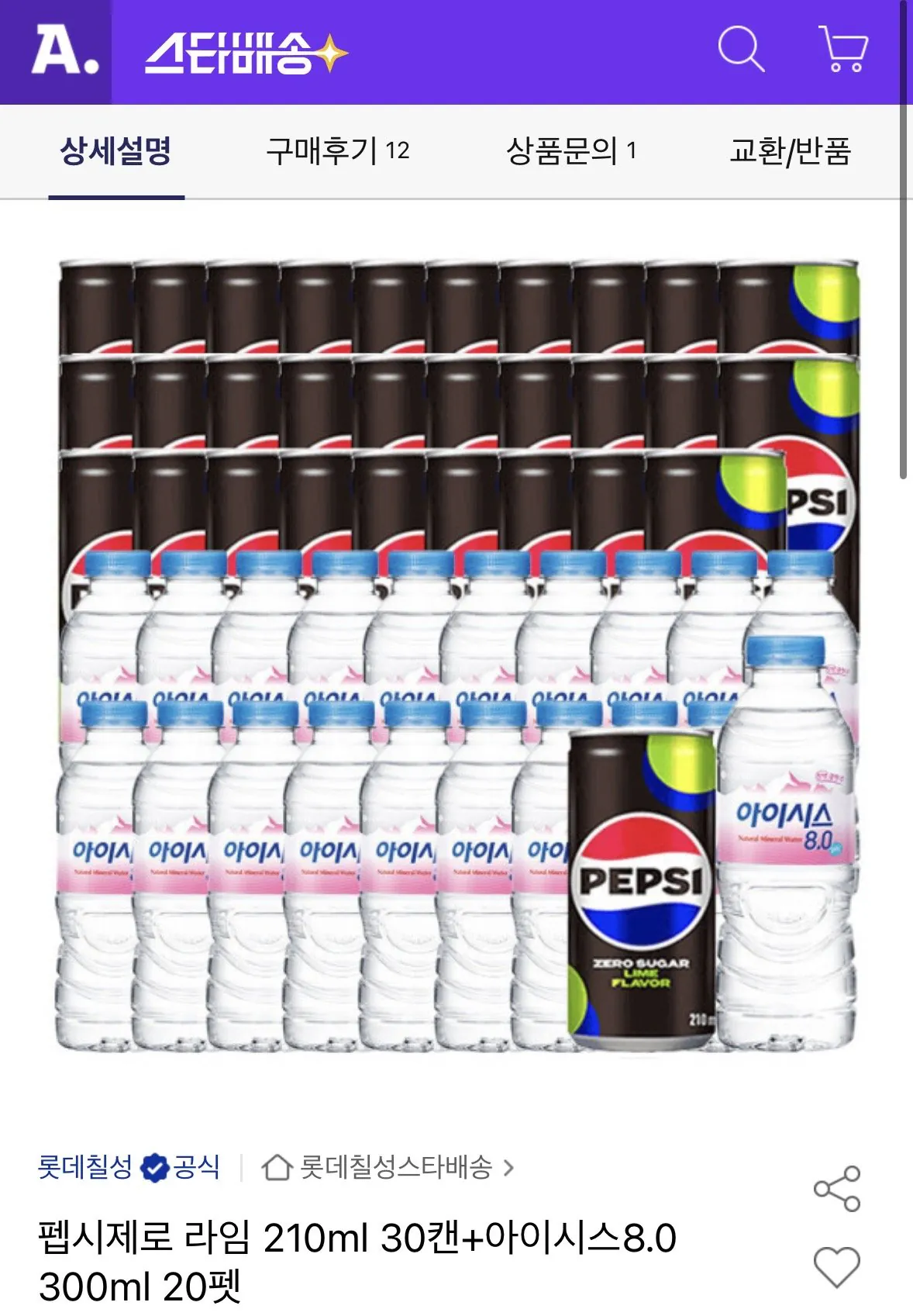 [Đấu giá] Pepsi Zero Lime 210ml 30 lon + Isis 300 ml 20 thú cưng (13.900 won) (Miễn phí)