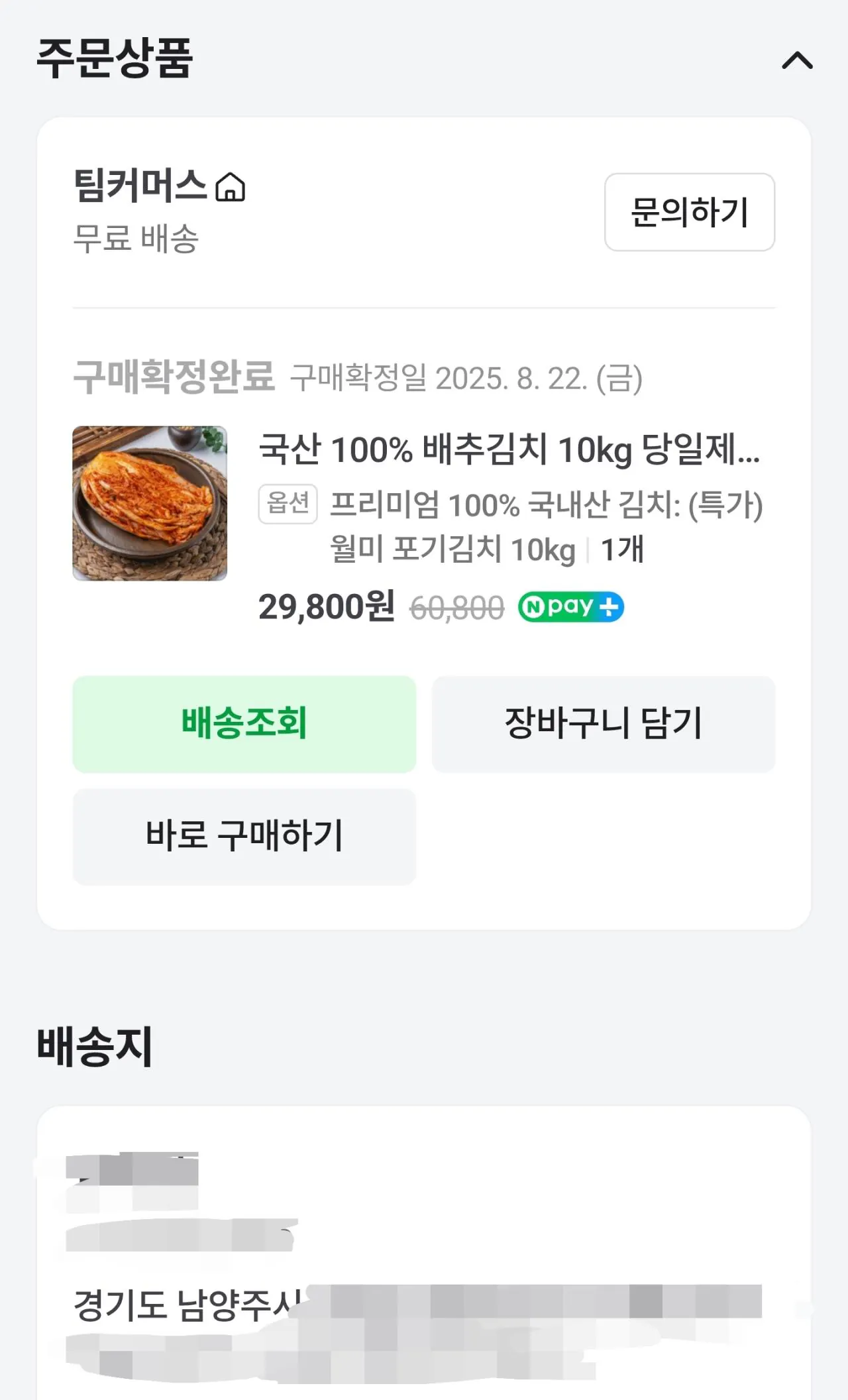 1000112633.jpg [네이버] 월미 전라도 당일제조 배추김치 10kg (29.800원) (무료)