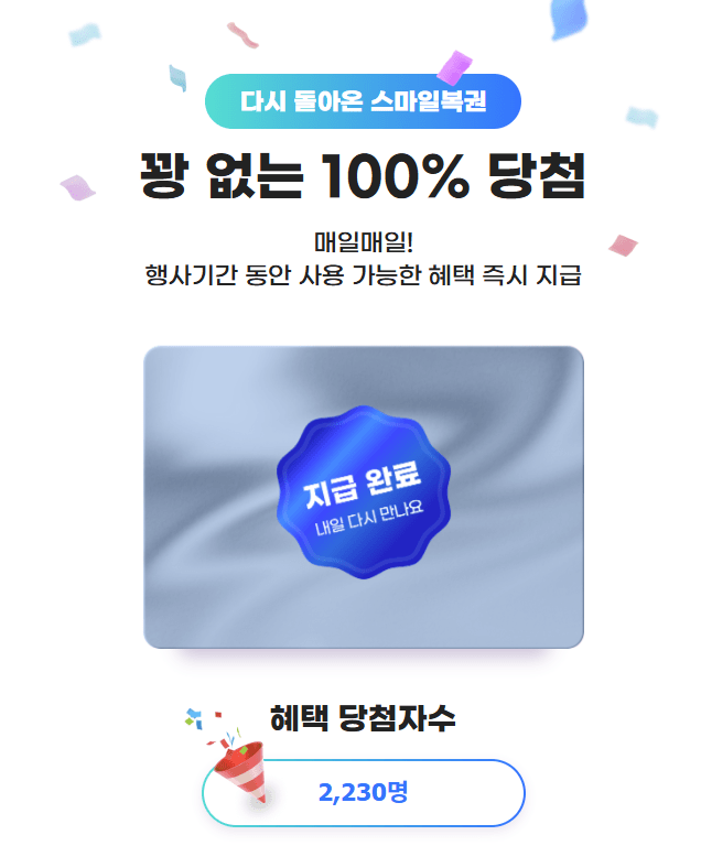 1.PNG [지마켓] 다시 돌아온 스마일 복권 (0원) (0원)