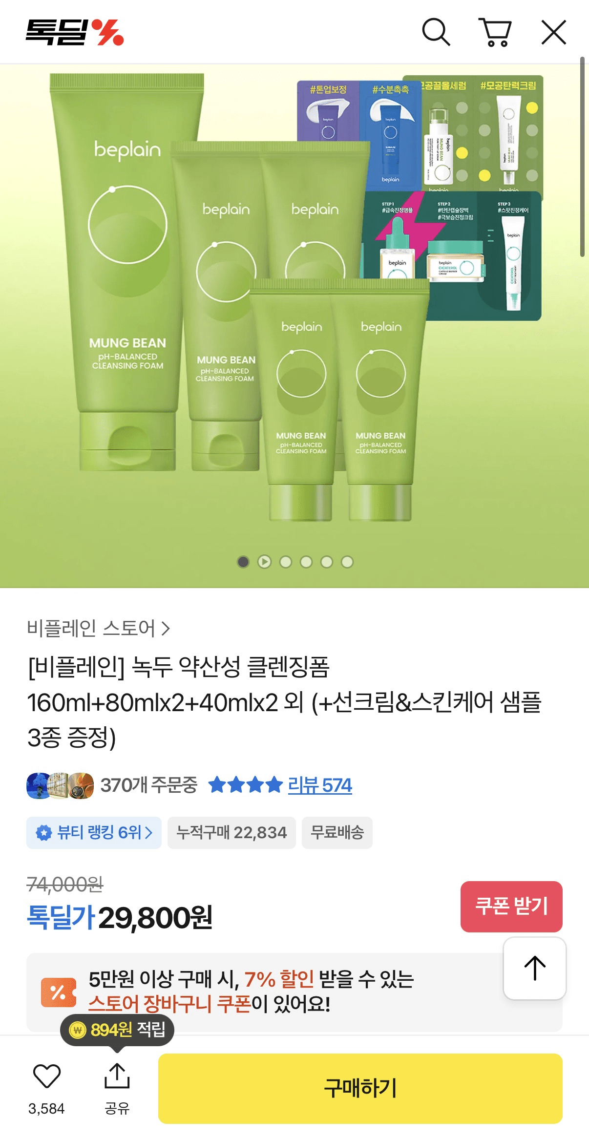 image.png [Thảo luận] Sữa rửa mặt có tính axit nhẹ B-Plane Noksu 400ml (29.800 KRW) (Giao hàng miễn phí)