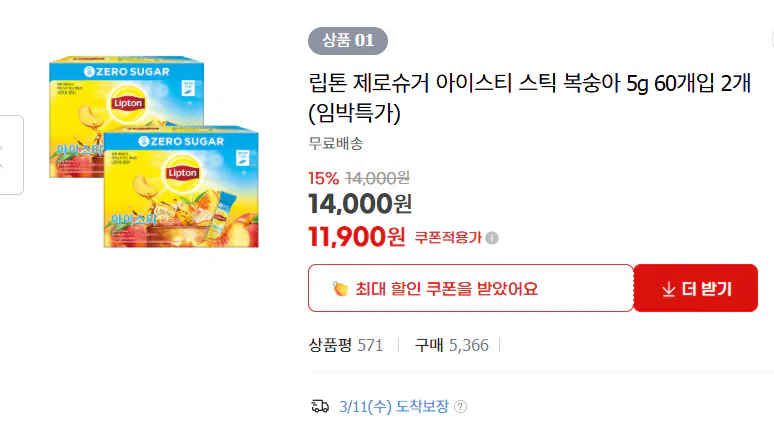 image.png [G Market] Trà đá Lipton Zero Sugar 60 gói, 2 (11.900 won) (Miễn phí)