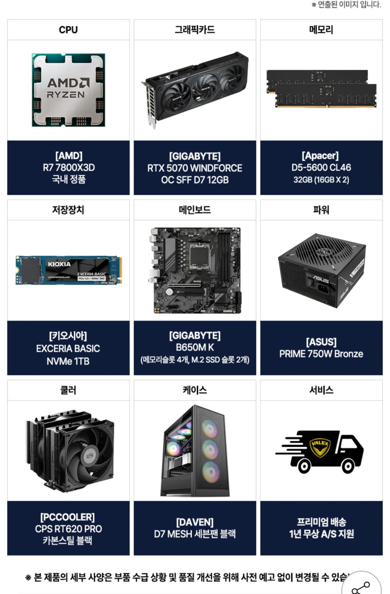 111252.jpg [G마켓] [QHD 완본체] 7800x3D   5070   D5 32GB   1TB(TLC, D램 미탑재) (2,199,040원) (무료)