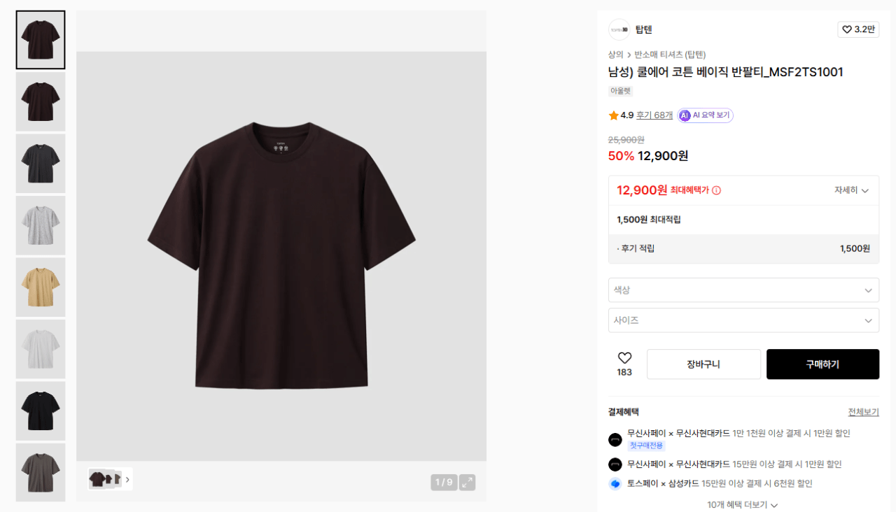 K-14627.png [Musinsa] Top 10 áo thun ngắn tay cơ bản bằng vải cotton thoáng mát_MSF2TS1001 (12.900 won) (Miễn phí)