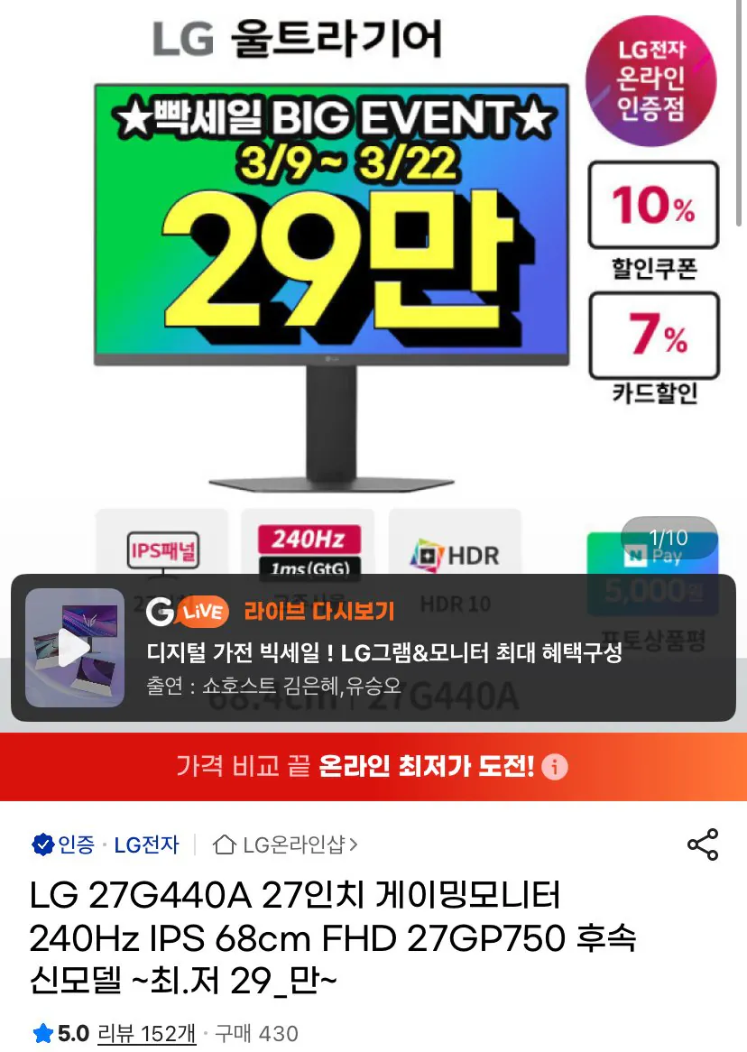 IMG_4502.jpeg [지마켓] LG 27G440A 27인치 게이밍모니터 (299,140원) (무료)
