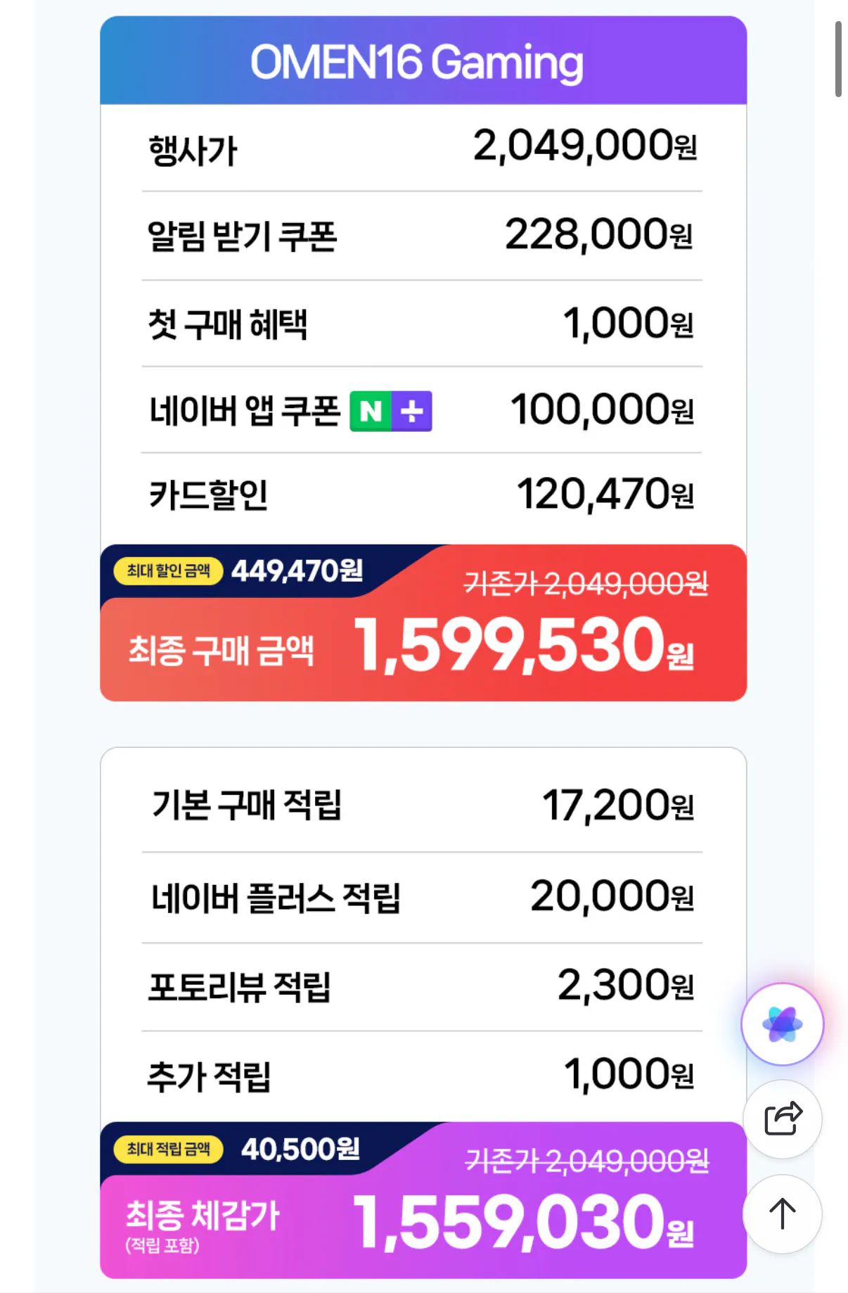 1000000882.png [Naver] Máy tính xách tay chơi game HP Omen 16 Intel Ultra U5 RTX5060 (1.559.530 KRW) (Miễn phí)