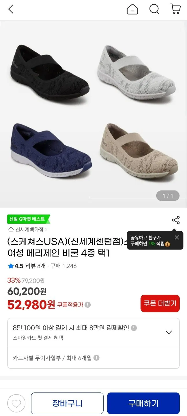 1773050176001.jpg [G Market] Skechers Women's Mary Jane Be Cool 4 loại, chọn 1 Vì hiếu thảo (52.980 won) (miễn phí)