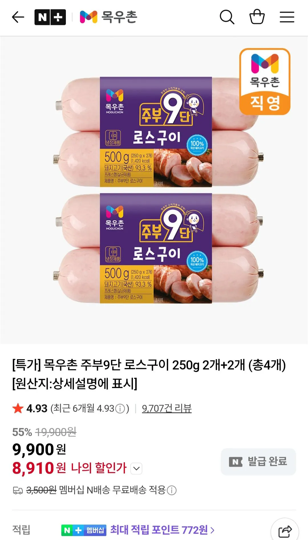 [Naver] Thịt thăn nướng 9 cấp Mokuchon Jubu 250g x 4 (8.910 KRW) (Thành viên Naver miễn phí)