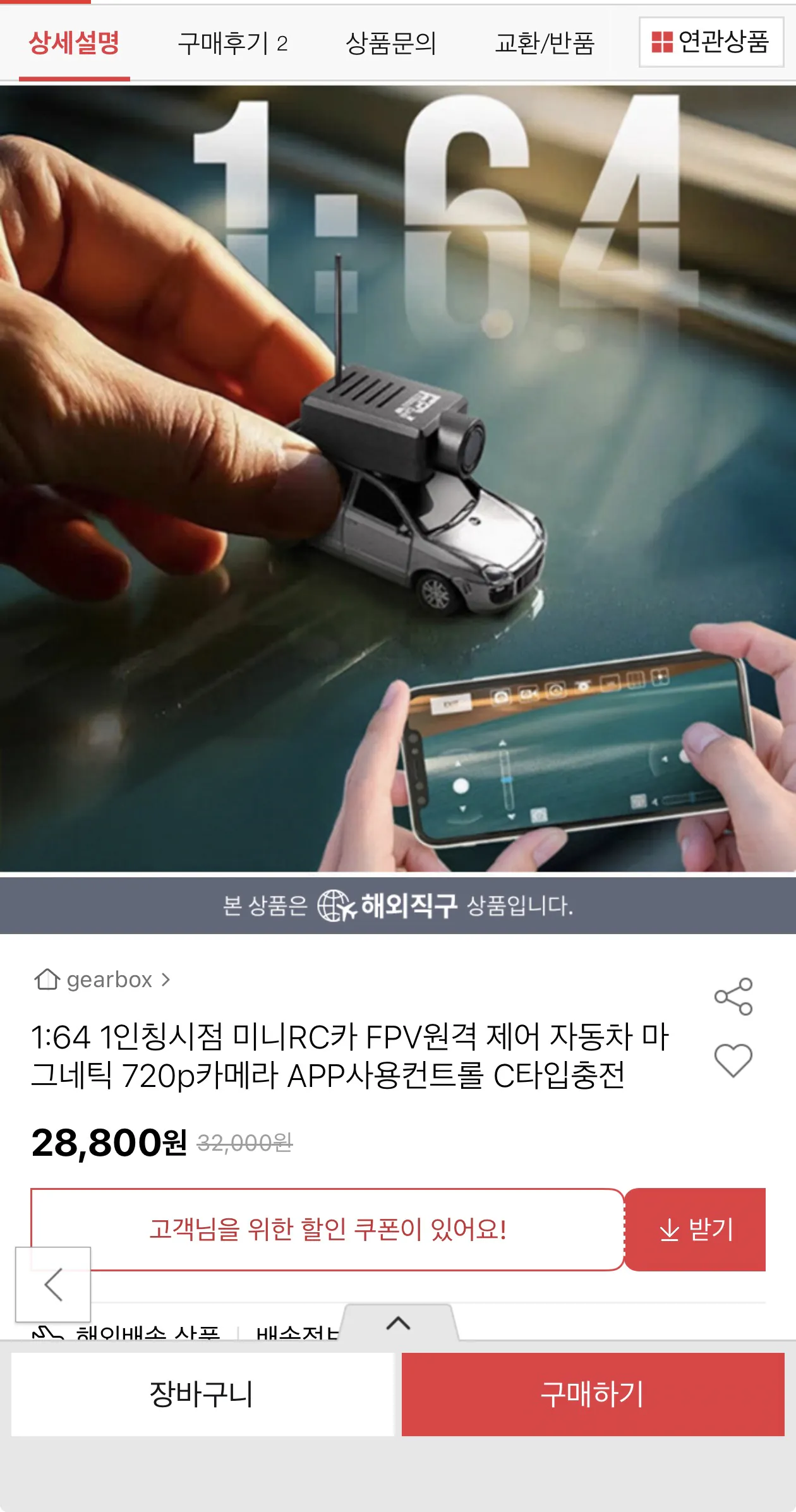 image.png [Đấu giá] 1:64 Góc nhìn thứ nhất Xe RC mini FPV Kiểm soát sử dụng ứng dụng máy ảnh 720p (28.800 won) (giao hàng miễn phí)