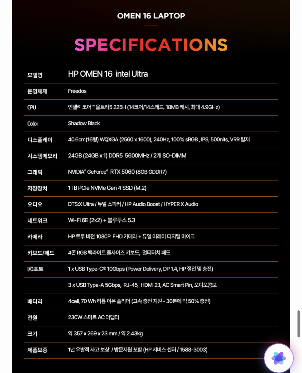 1000000883.png [Naver] Máy tính xách tay chơi game HP Omen 16 Intel Ultra U5 RTX5060 (1.559.530 KRW) (Miễn phí)