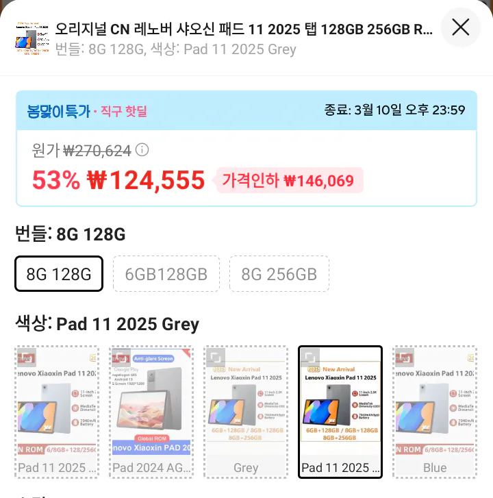 6649.png [알리] 샤오신패드 11 2025 (112,064원) (무료)