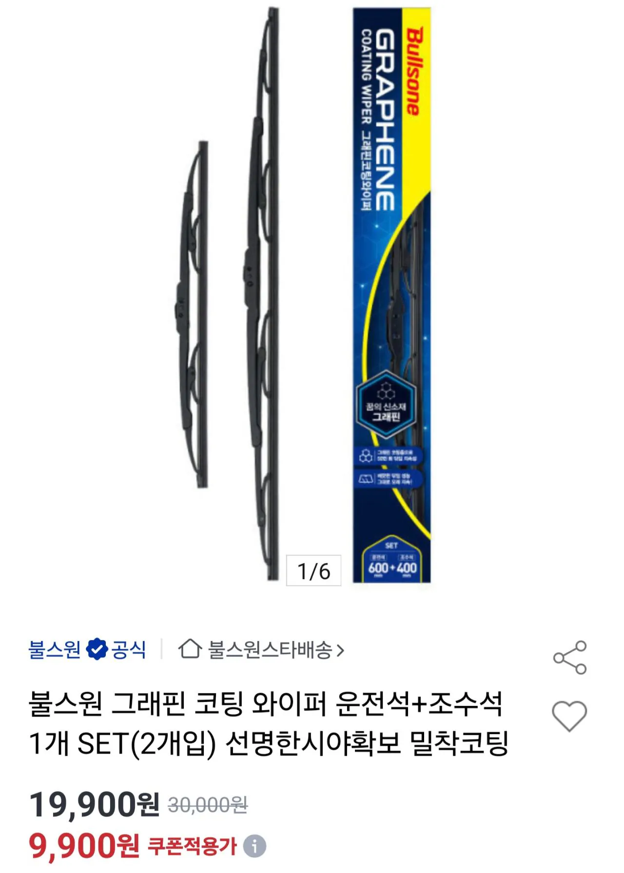 [Đấu giá] Ghế lái gạt nước phủ graphene + 1 ghế hành khách SET (9.900 KRW) (Miễn phí)