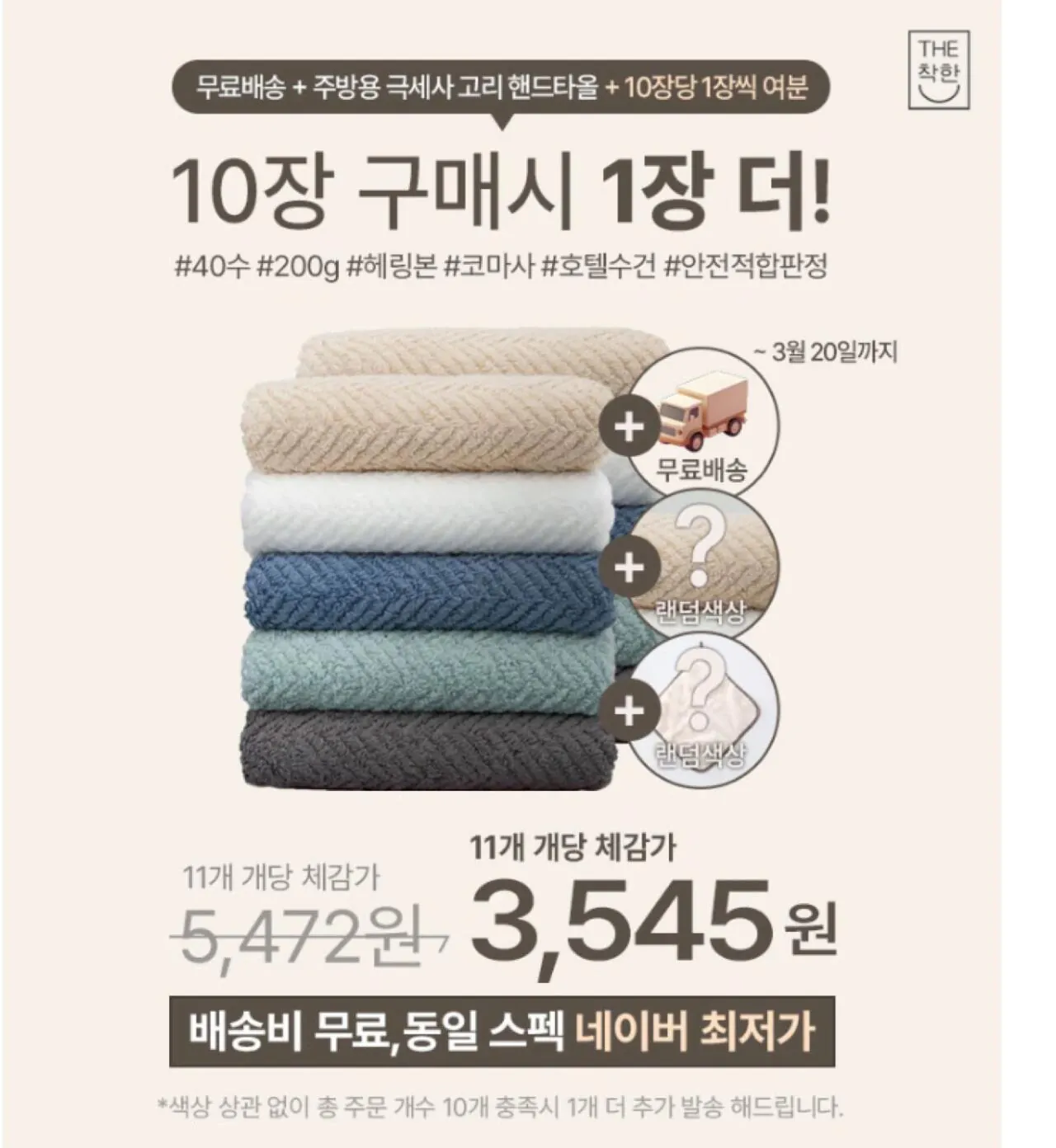 Khăn khách sạn.jpg [Naver] 40 count 200g xương cá chải kỹ khách sạn khăn tắm (3.800 won) (miễn phí)