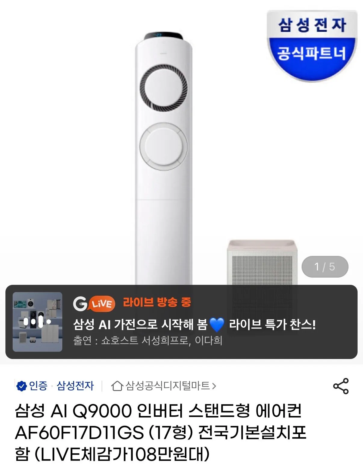 IMG_3529.jpeg [G Market] Máy điều hòa không khí loại đứng biến tần Samsung AI Q9000 Giảm giá thẻ quà tặng miễn phí 17 pyeong + máy lọc không khí (1.142.970 KRW) (miễn phí)