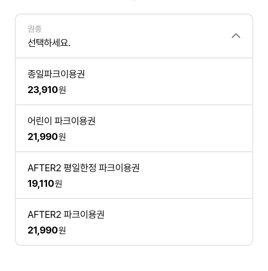 [Lotte On] Seoul Land All Day/Children/AFTER2 Pass (~4/5) (19.110 won) (Miễn phí)