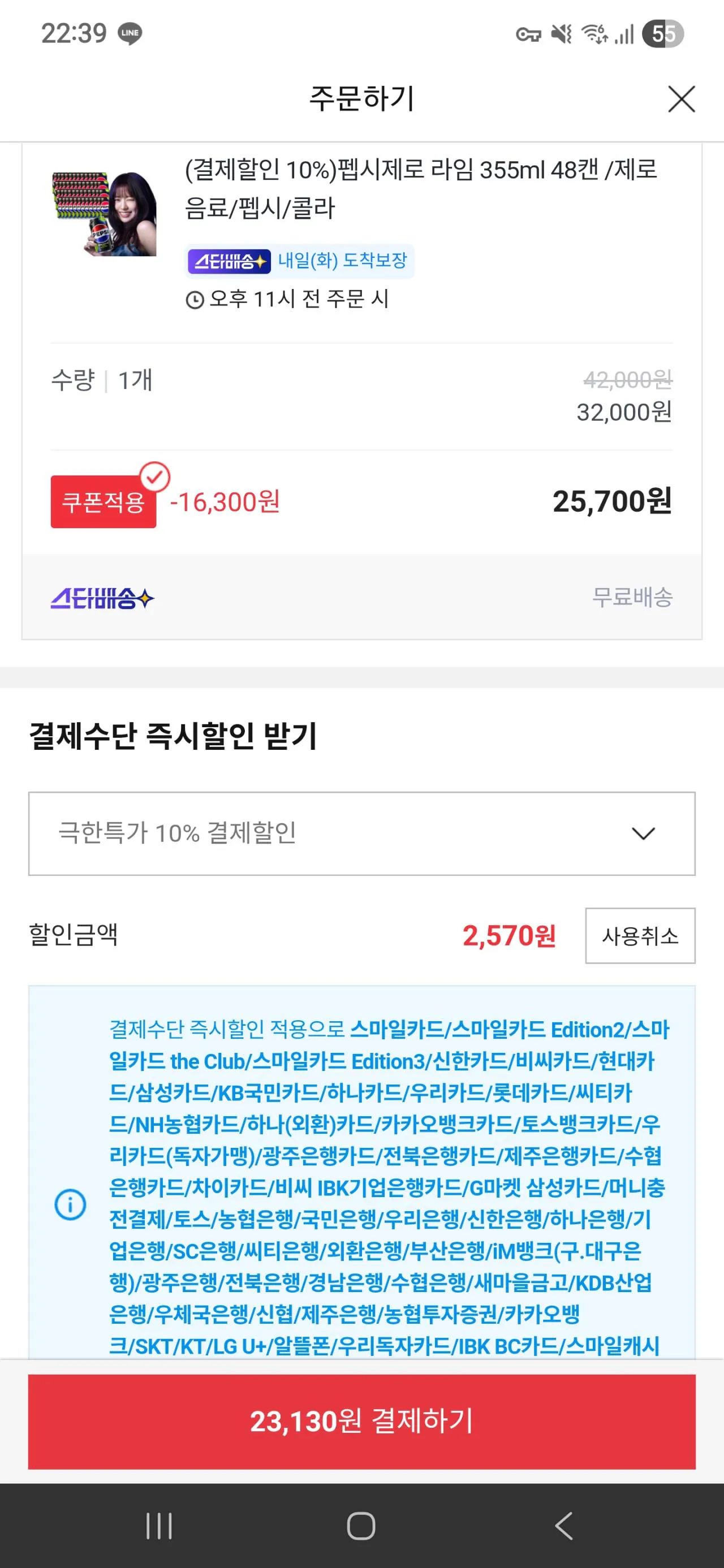 [Đấu giá] Pepsi Zero Lime 355mlx48 (23.130 KRW) (Giao hàng miễn phí)