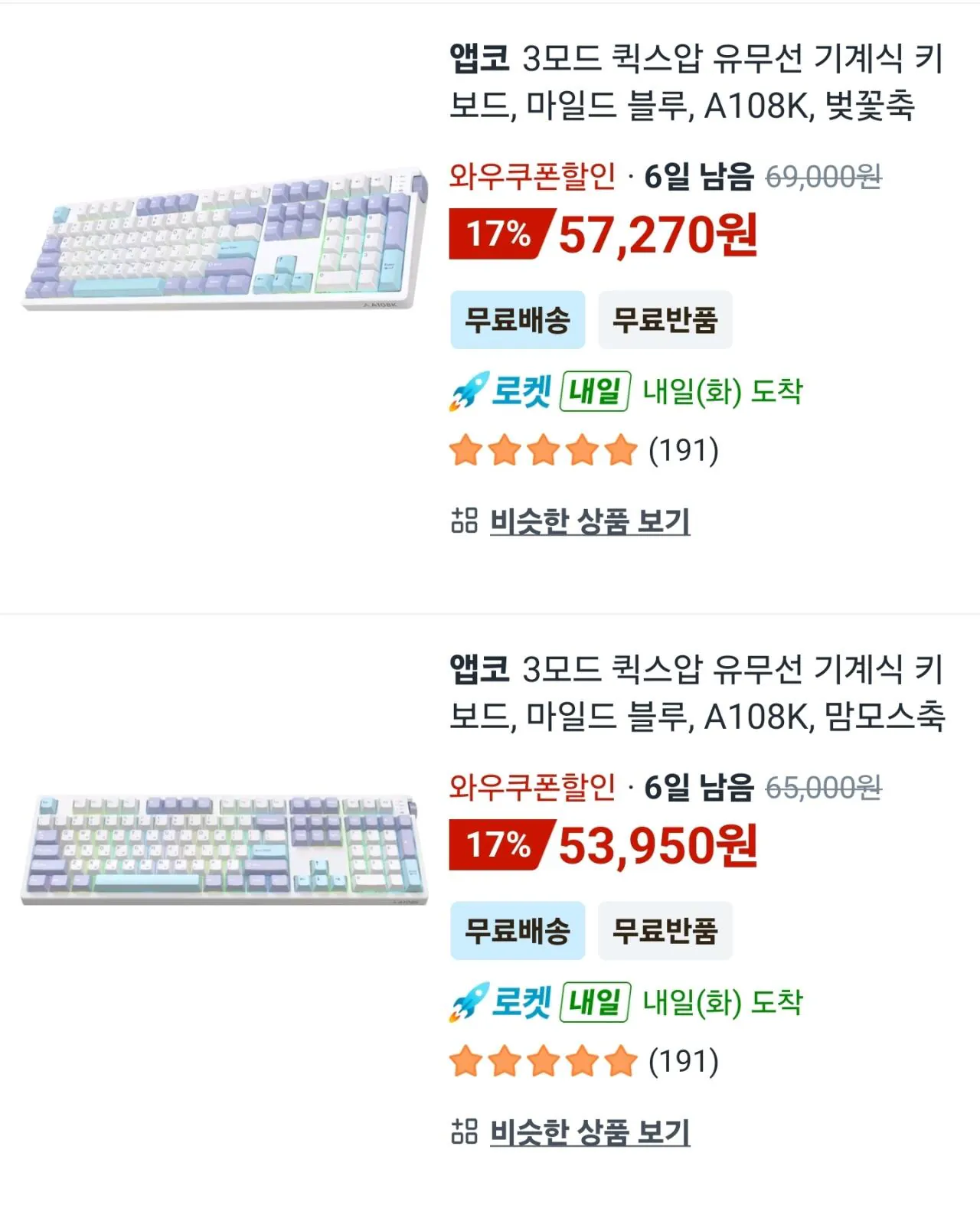 Screenshot_20260309_070310_Coupang.jpg [쿠팡] 앱코 기계식 키보드 A108K 풀배열 맘모스축, 벚꽃축 (53,950원) (무료)