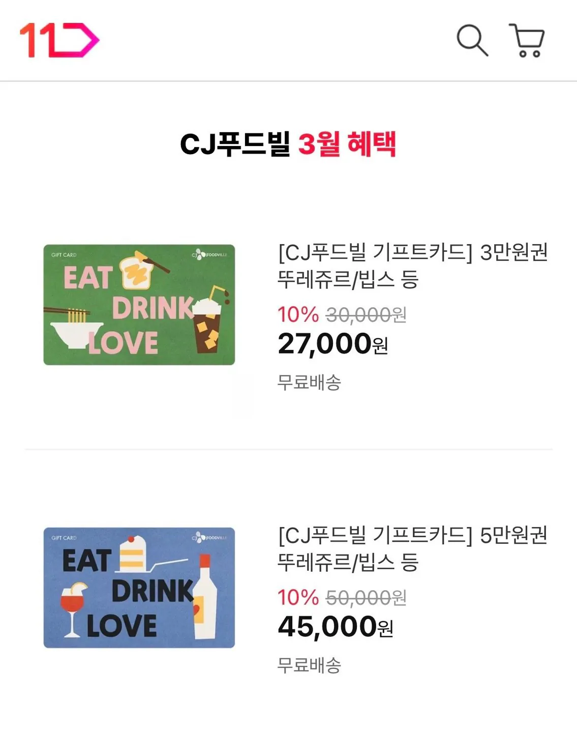 99103282.jpg [11] Thẻ quà tặng CJ Foodville 30.000 won/50.000 won Giảm giá 10% (27.000 won~) (miễn phí)