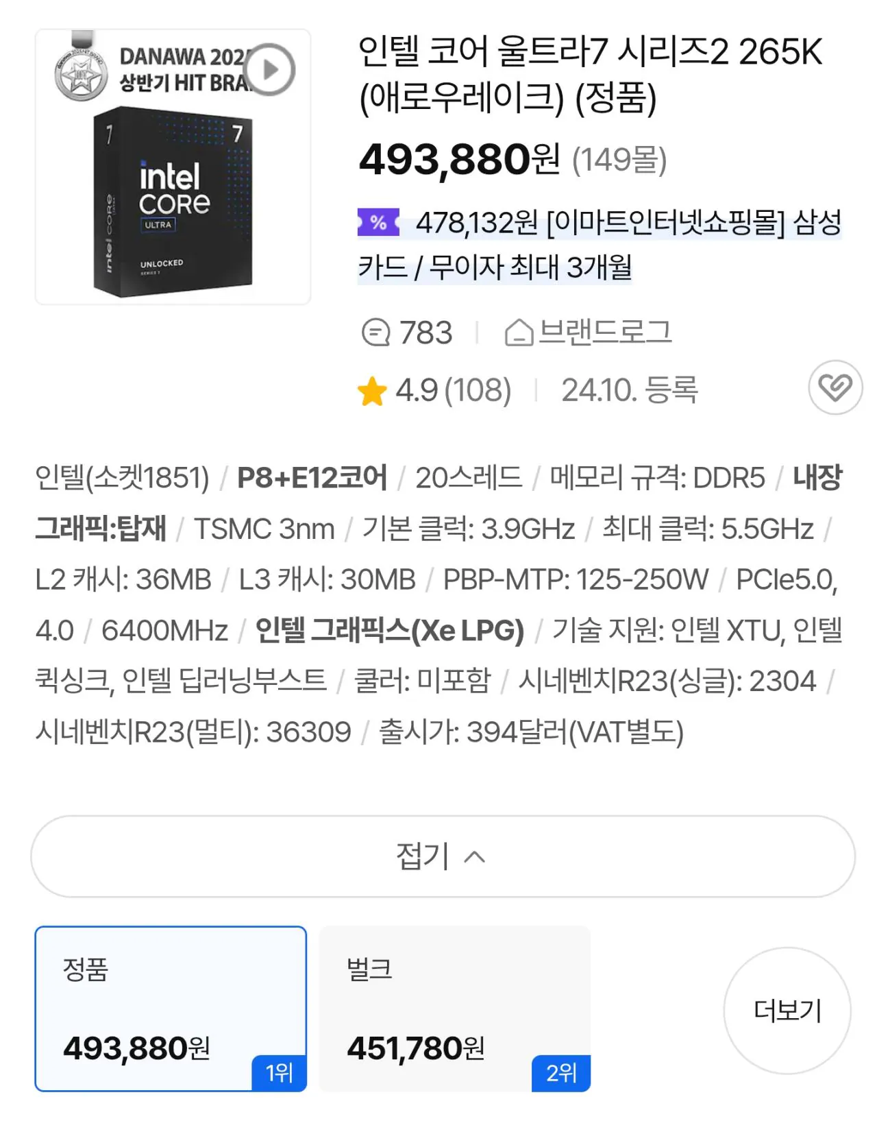 111295.jpg [G마켓] [작업용 본체] 265K + 5070 + D5 32GB + 1TB(QLC, DRAM 미탑재) (2,399,100원) (무료)
