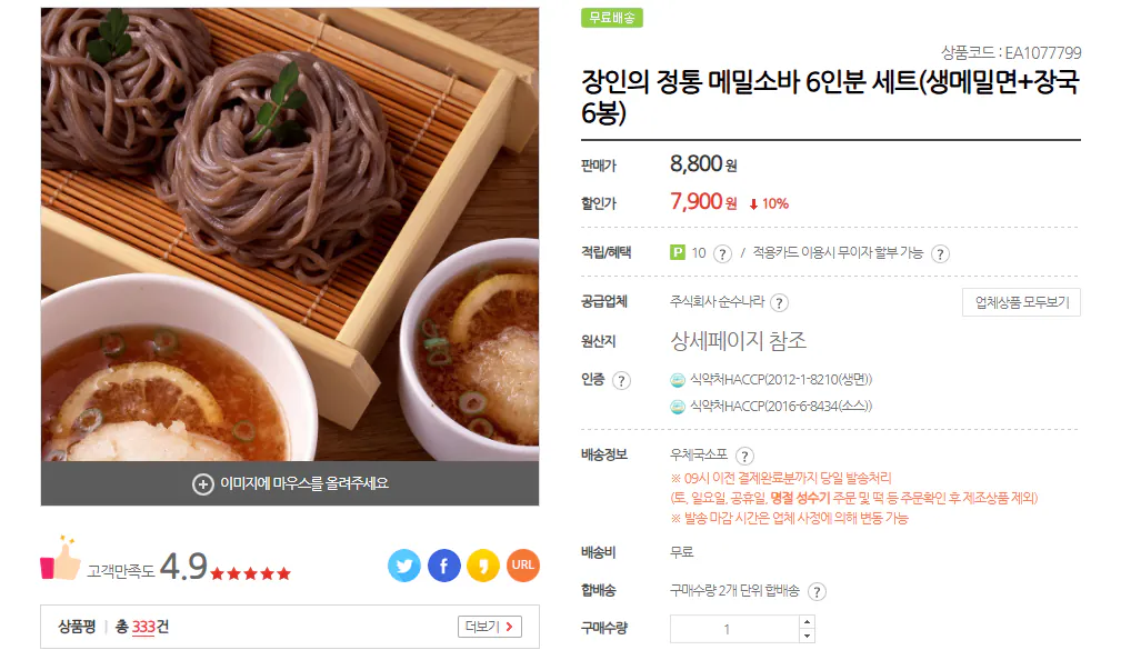 Ảnh chụp màn hình 2026-03-09 172210.png [Bưu điện Mua sắm] Set soba kiều mạch đích thực của nghệ nhân dành cho 6 người (thô) mì kiều mạch + 6 túi tương đậu nành) (7.900 KRW) (miễn phí)