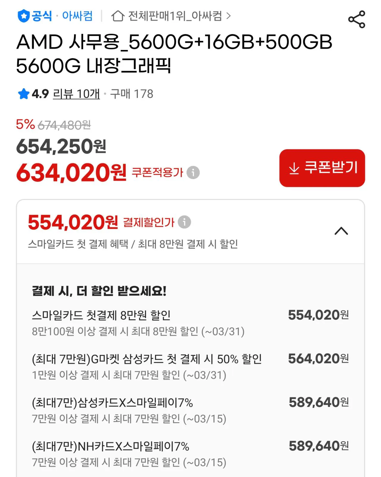 111281.jpg [G마켓] [사무용 완본체]5600G   D4 16GB (589,640원) (무료)