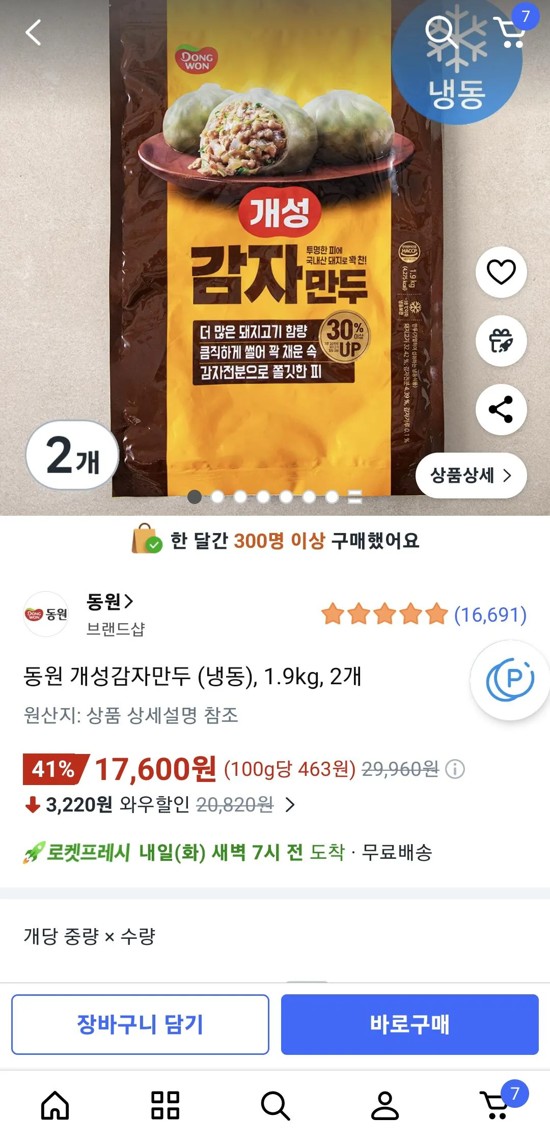 [Coupang] 2 bánh bao khoai tây Gaeseong 1,9kg (17.600 KRW) (Coupang Wow 0 miễn phí)