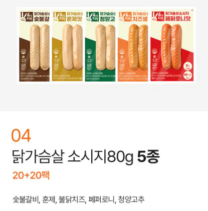 image.png [네이버] 육식토끼 닭가슴살 스테이크, 소시지 80g 40팩 / 소스닭 40팩 등 (옵션별상이) (무료)