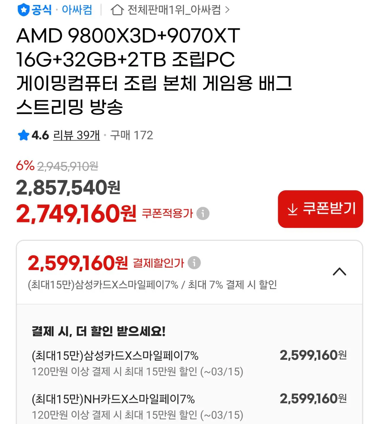 111228.jpg [G마켓] [추가할인] 9800X3D   9070XT   DDR5 32GB   2TB(TLC, DRAM 탑재) (2,599,160원) (무료)
