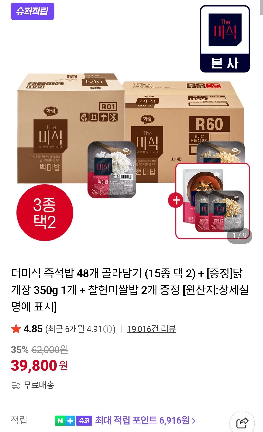 [Naver] 48 cọc gạo trắng thơm ngon + 2 gạo lứt nếp + món gà thành viên Naver (39.800 won) (Miễn phí)