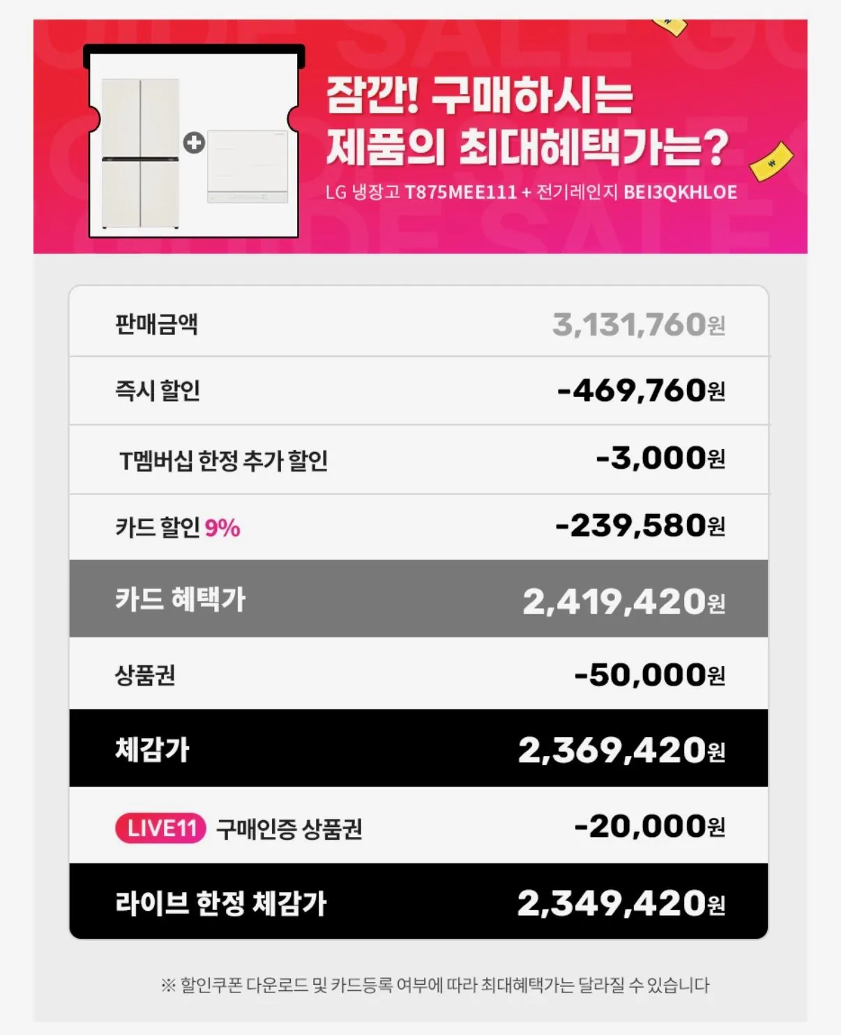 IMG_3615.jpeg [11th Street] Tủ lạnh LG 4 cửa + cảm ứng T-mem + Kahal (2.419.420 KRW) (miễn phí vận chuyển)